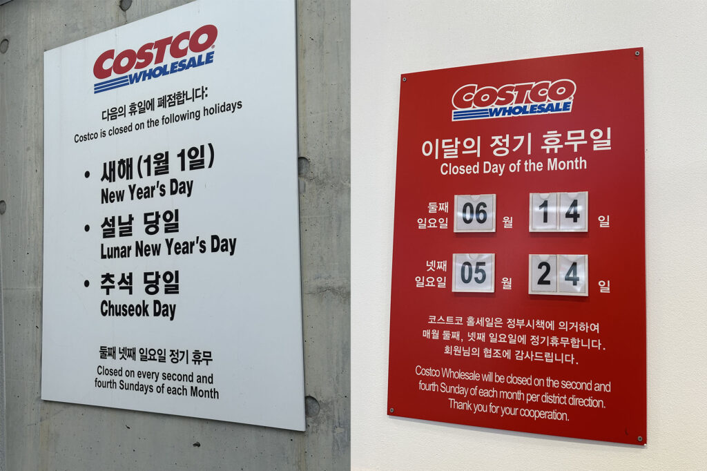Costco Korea Closed Sundays