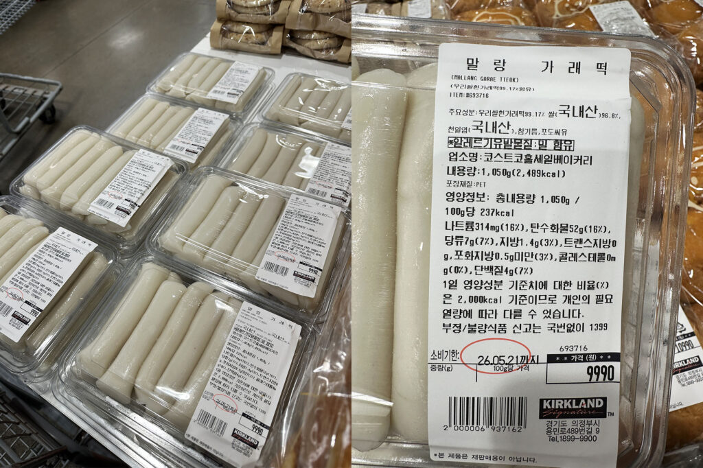 가래떡